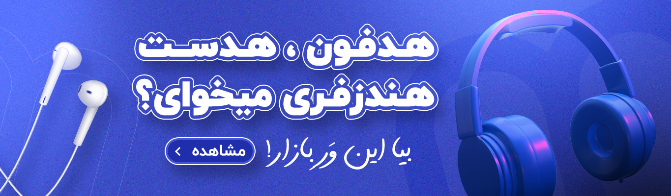 هدفون و هدست گیمینگ