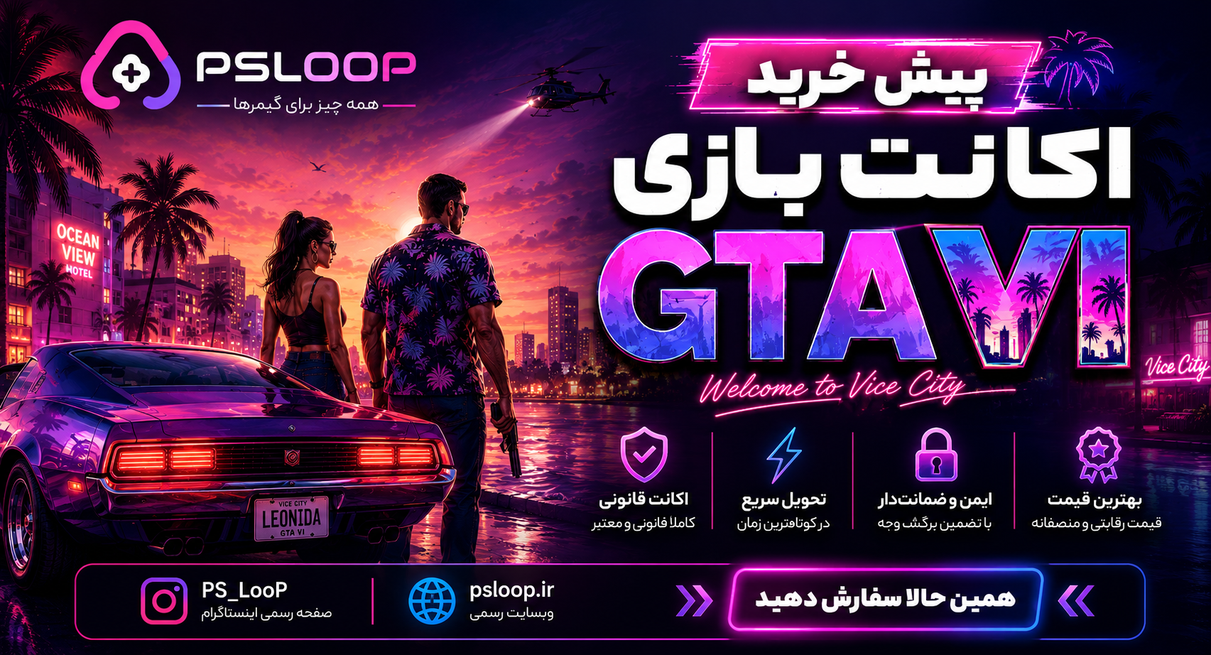 اکانت قانونی GTA VI