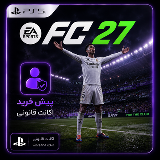 پیش خرید اکانت قانونی بازی FC 27